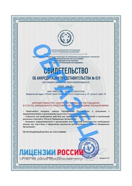 Свидетельство аккредитации РПО НЦС Одинцово Сертификат РПО
